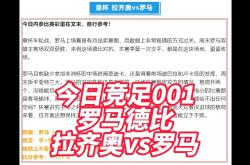 罗马德比：拉齐奥力克罗马，拔得头筹