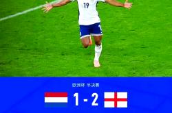 英格兰国家队淘汰德国，成功进军欧国联决赛