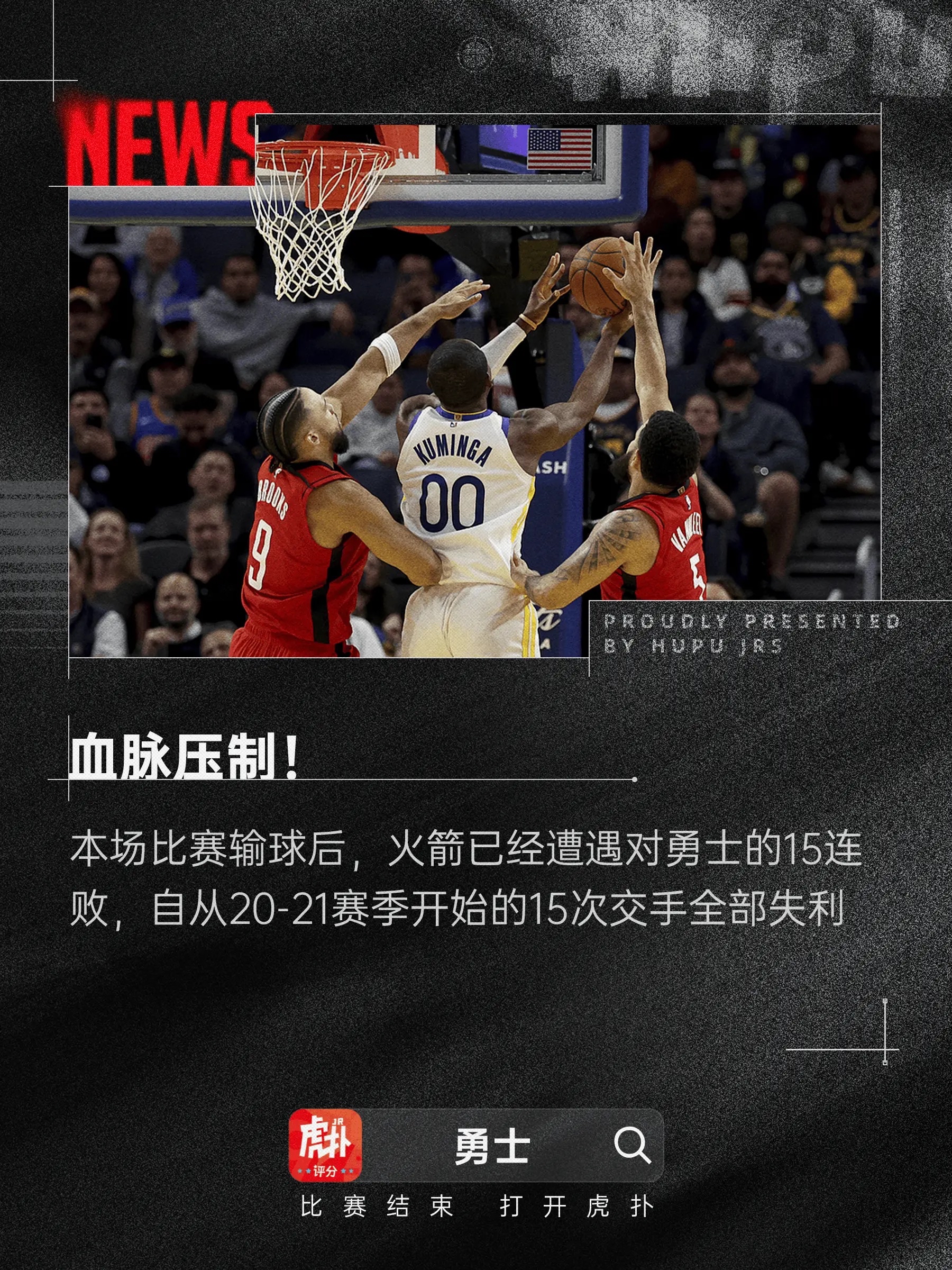 关于火箭客场击败勇士哈登分领先全队的信息