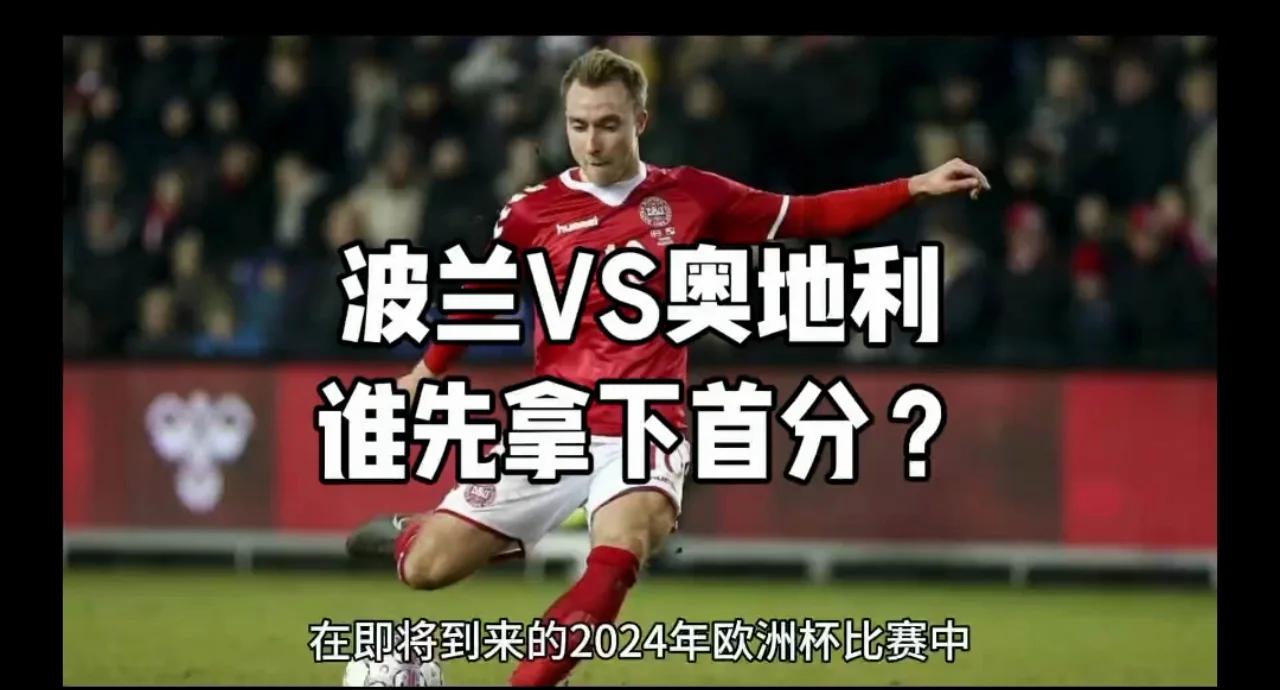 奥地利队实力强悍，积极备战下一轮的简单介绍
