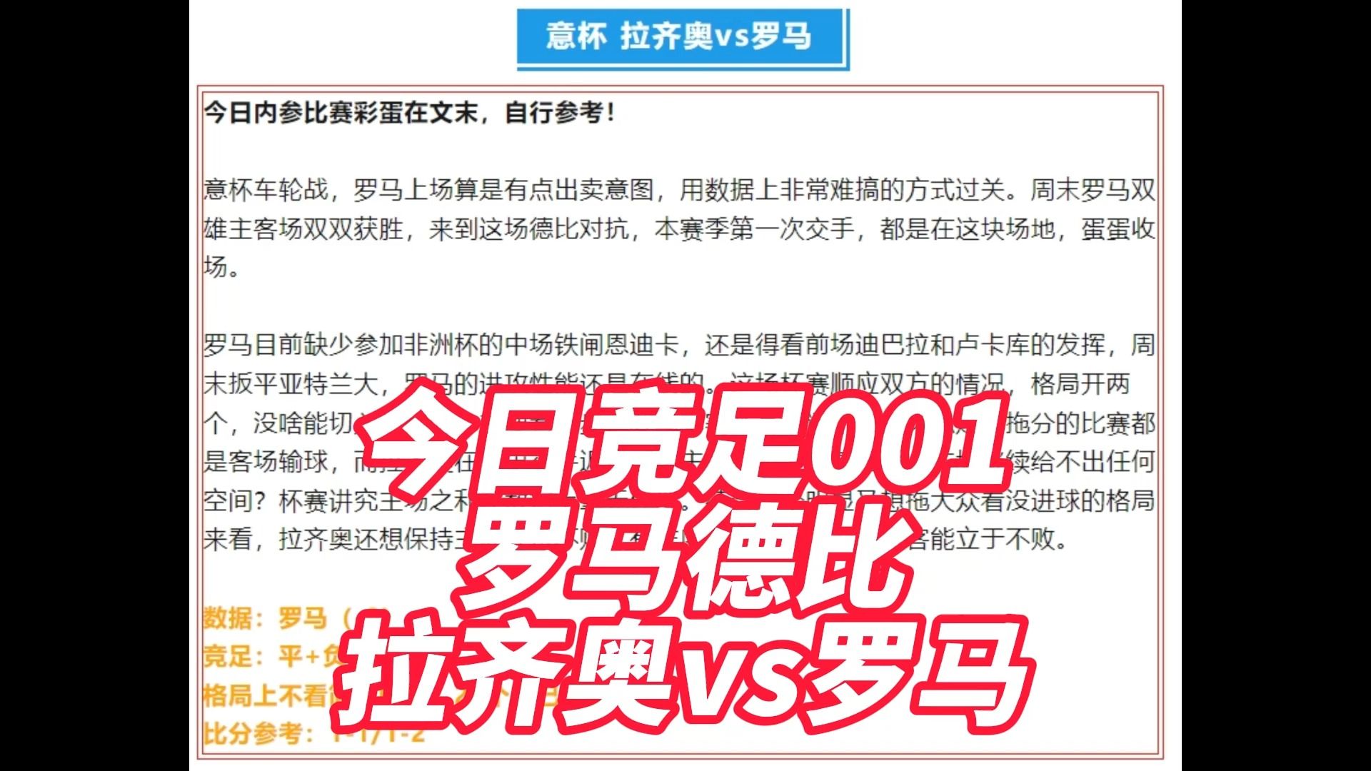 罗马德比：拉齐奥力克罗马，拔得头筹