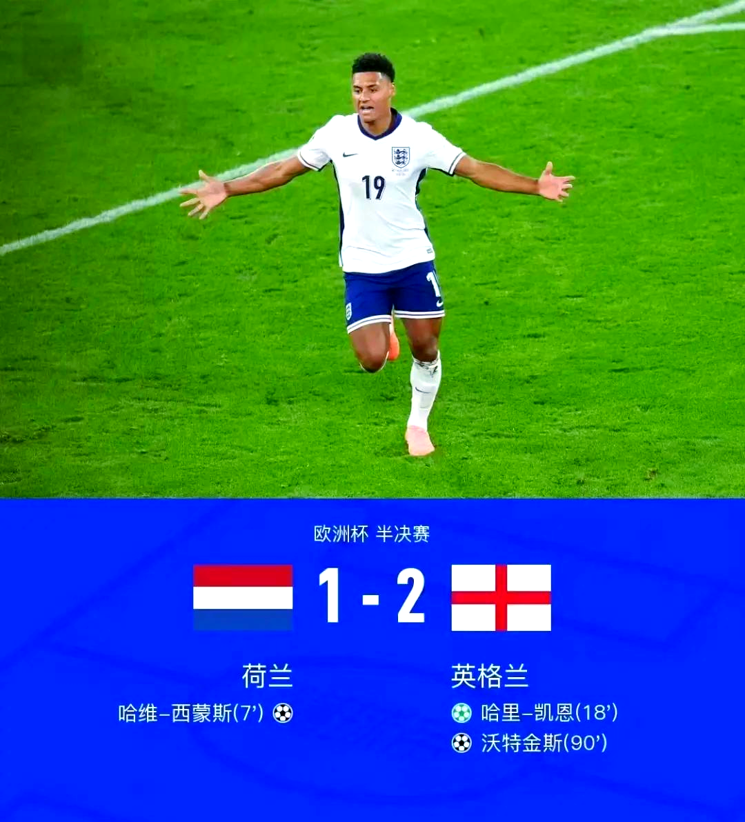 英格兰国家队淘汰德国，成功进军欧国联决赛