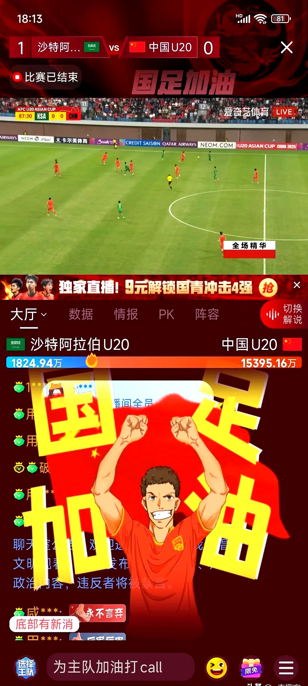 包含完美踢球，一球制胜，球队毫不留情晋级的词条
